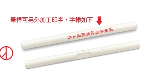 {振昌文具}LIFE 選舉專用投票圈選工具(空白筆桿)/50支 NO.3225