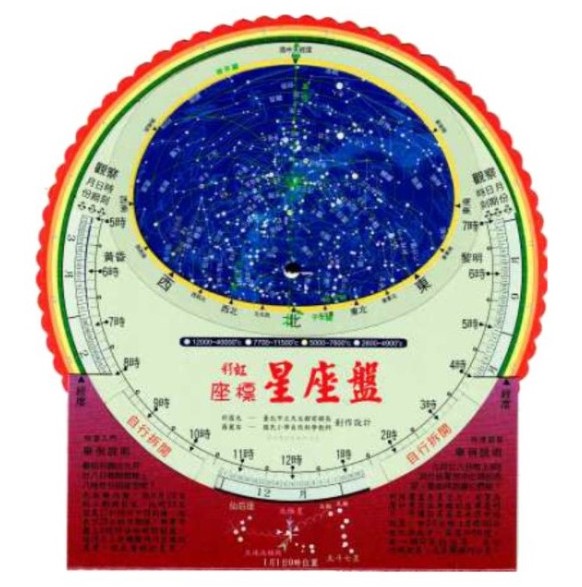 {振昌文具}LIFE 星座盤(台灣經緯度專用)/個 NO.2630