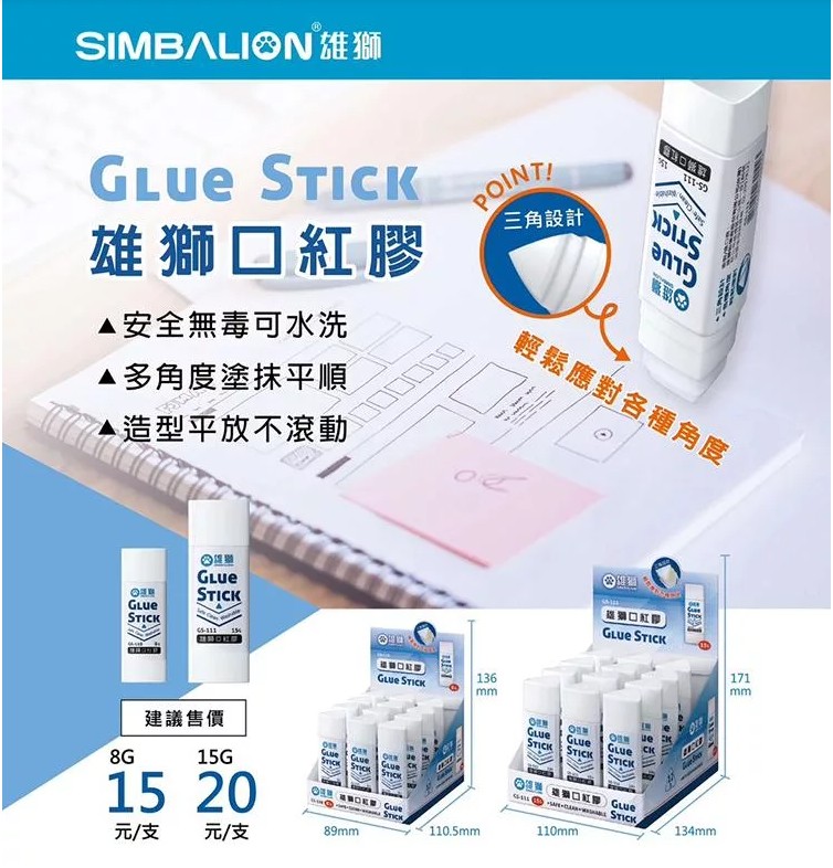 {振昌文具}雄獅 GS-110 三角口紅膠 <8g>/支