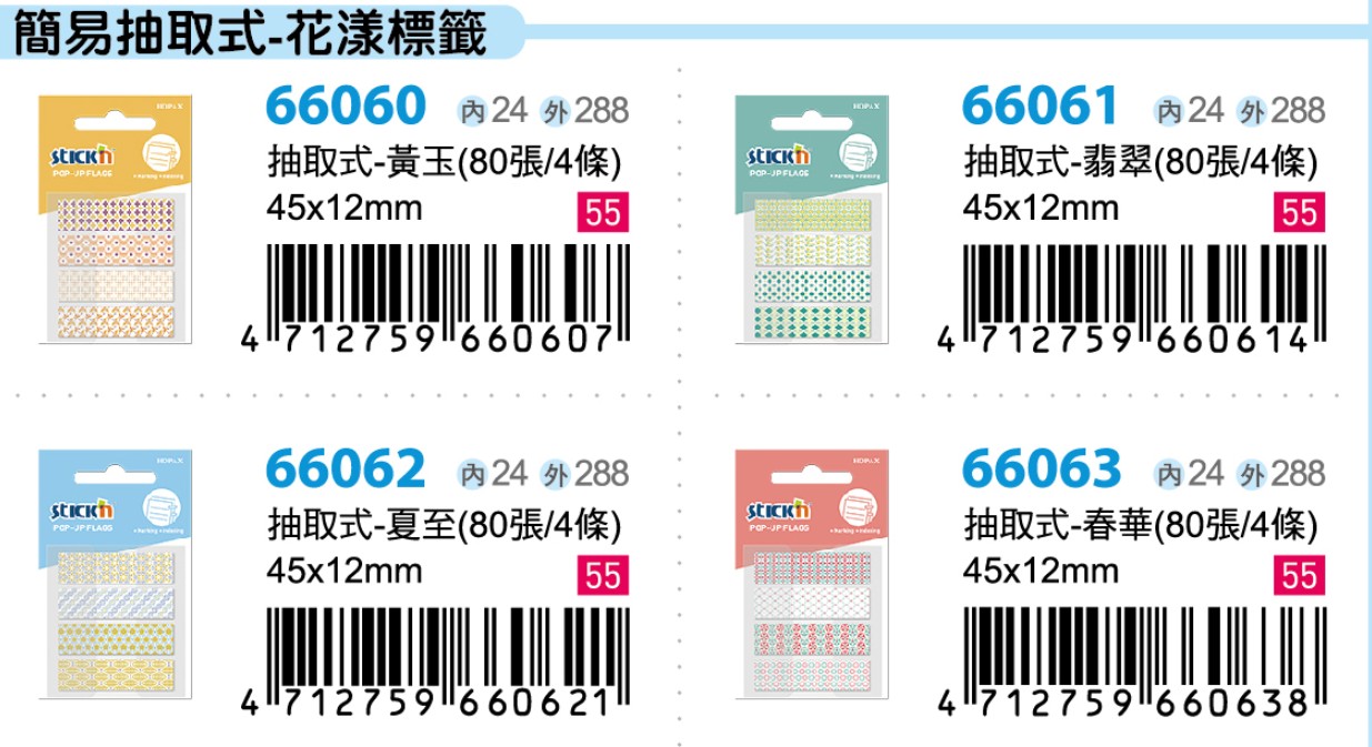 {振昌文具}【N次貼】簡易抽取式-花漾標籤