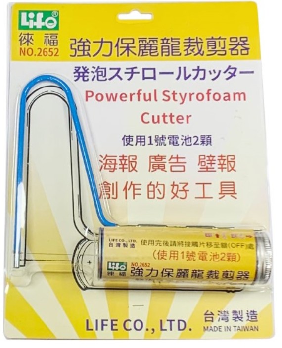 {振昌文具}【徠福LIFE】保麗龍裁剪器-強力型 NO.2652