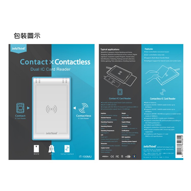 InfoThink 訊想 IT-100MU 晶片卡 感應卡 NFC 雙介面 讀卡機 金融卡 插卡 感應 兩用