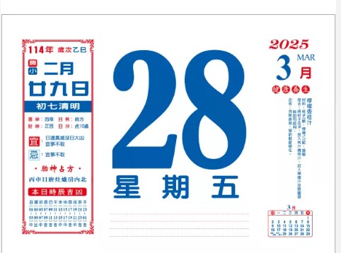 <2025>8開 日曆 (圖片僅供參考)