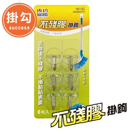 {振昌文具}SUCCESS 成功 1613C不殘膠透明鐵鉤(小)