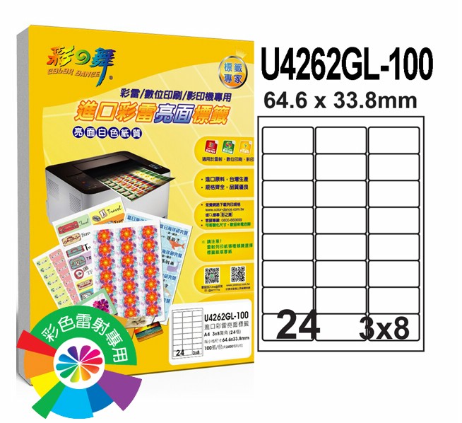 {振昌文具}【請先來電洽詢庫存】彩之舞 U4262GL-100 進口彩雷亮面標籤 3x8／24格圓角(64.6*33.8mm) - 100張/包