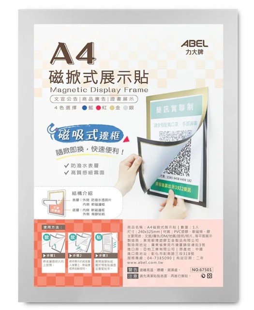 {振昌文具}力大 ABEL A4磁掀式展示貼 67501