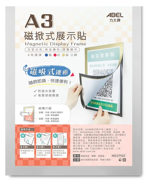 {振昌文具}力大 ABEL A3磁掀式展示貼 67502