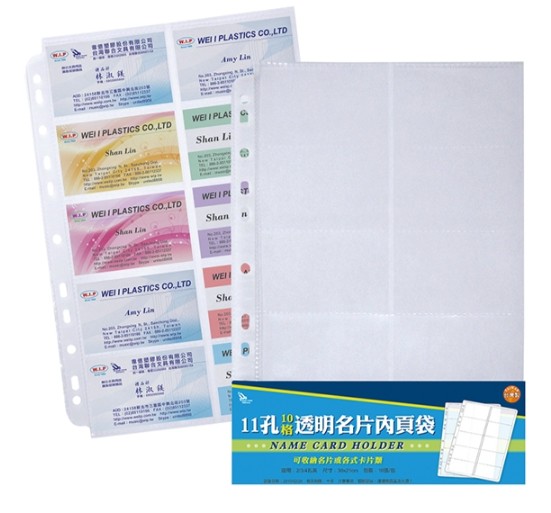 {振昌文具}W.I.P 11孔透明名片內頁袋 CM-120L/包