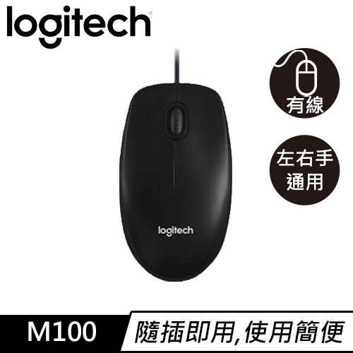 Logitech 羅技 M100r 有線滑鼠 USB