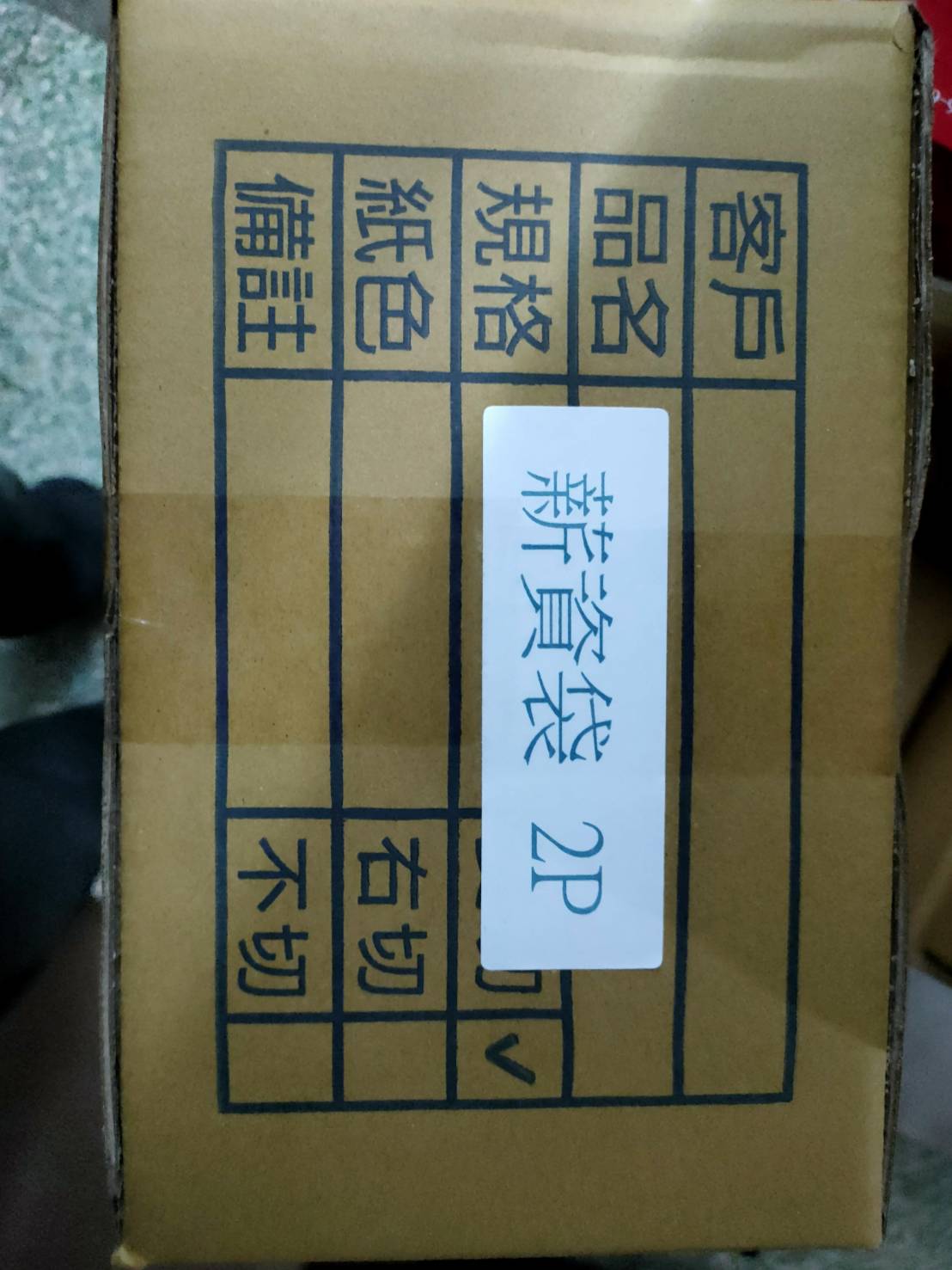電腦 薪資 保密袋 薪水 報表紙 薪水條 91/2*11/2P(二聯式) 保密表