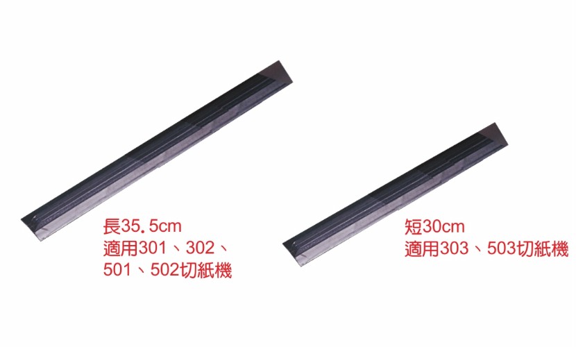{振昌文具}徠福 Life 切紙機壓條 型號：1138