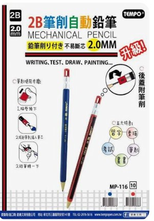 {振昌文具}節奏 TEMPO MP-116 2B 筆削 自動鉛筆 書寫 考試 塗鴨 畫畫 2.0mm 筆芯 替芯 六角筆桿