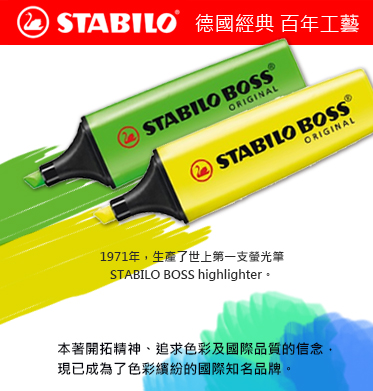 STABILO德國天鵝